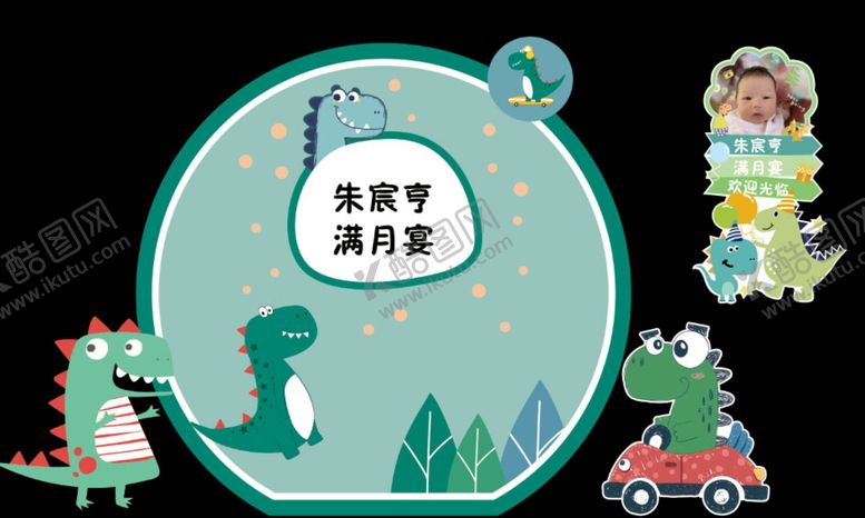 编号：69472109152304447201【酷图网】源文件下载-恐龙满月宴