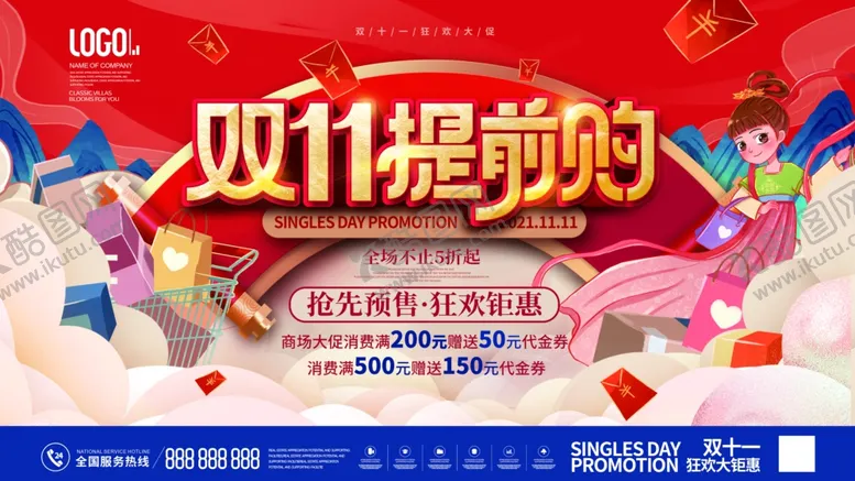 编号：89110501252333548458【酷图网】源文件下载-双十一预售
