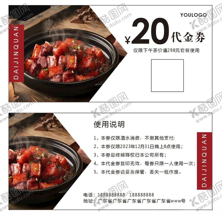 编号：78923512131006358735【酷图网】源文件下载-代金券