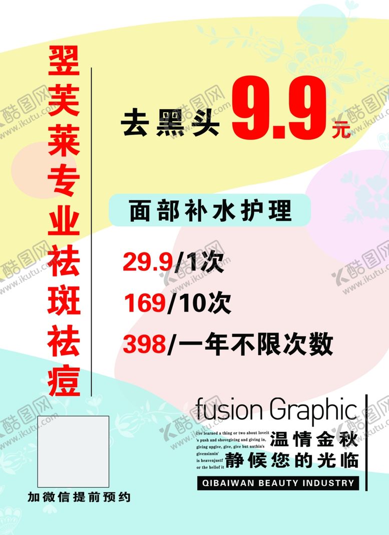 编号：97454412041407099788【酷图网】源文件下载-美容院浅色背景