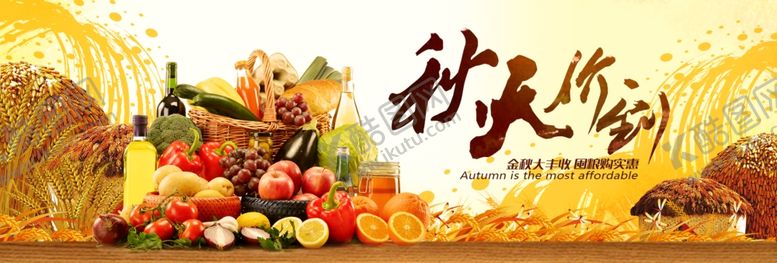 编号：83489005030203179974【酷图网】源文件下载-秋天价到
