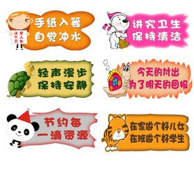 厕所标语学校厕所标牌
