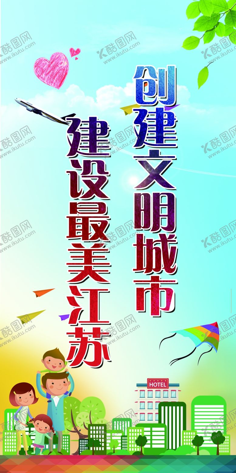 编号：79795206302154577243【酷图网】源文件下载-创建文明城市
