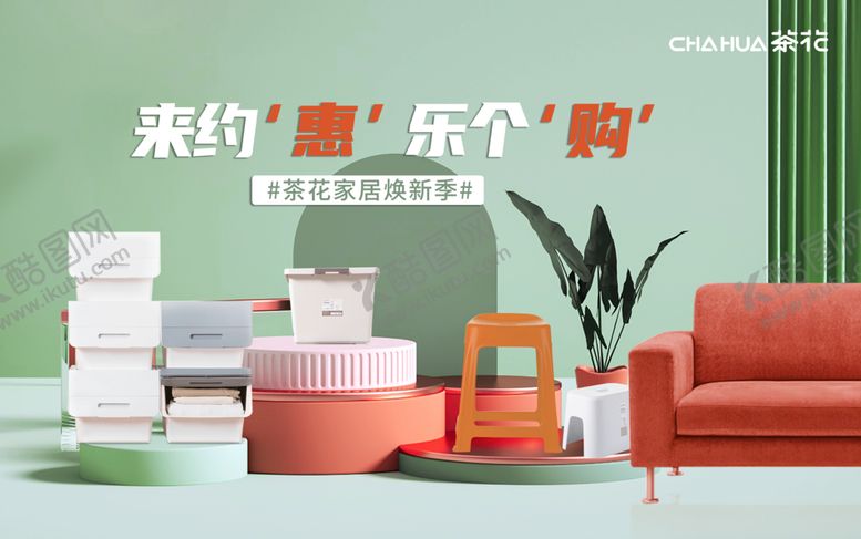 编号：49537109131101331370【酷图网】源文件下载-茶花百货品牌凳子