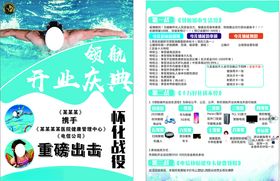 游泳健身