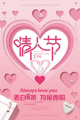 时尚浪漫粉爱心情人节海报
