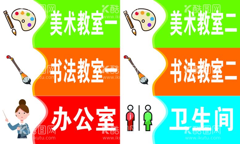 编号：95490911231147592957【酷图网】源文件下载-美术教室门牌