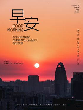 早安