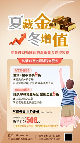 浅色夏季黄金金融理财宣传海报