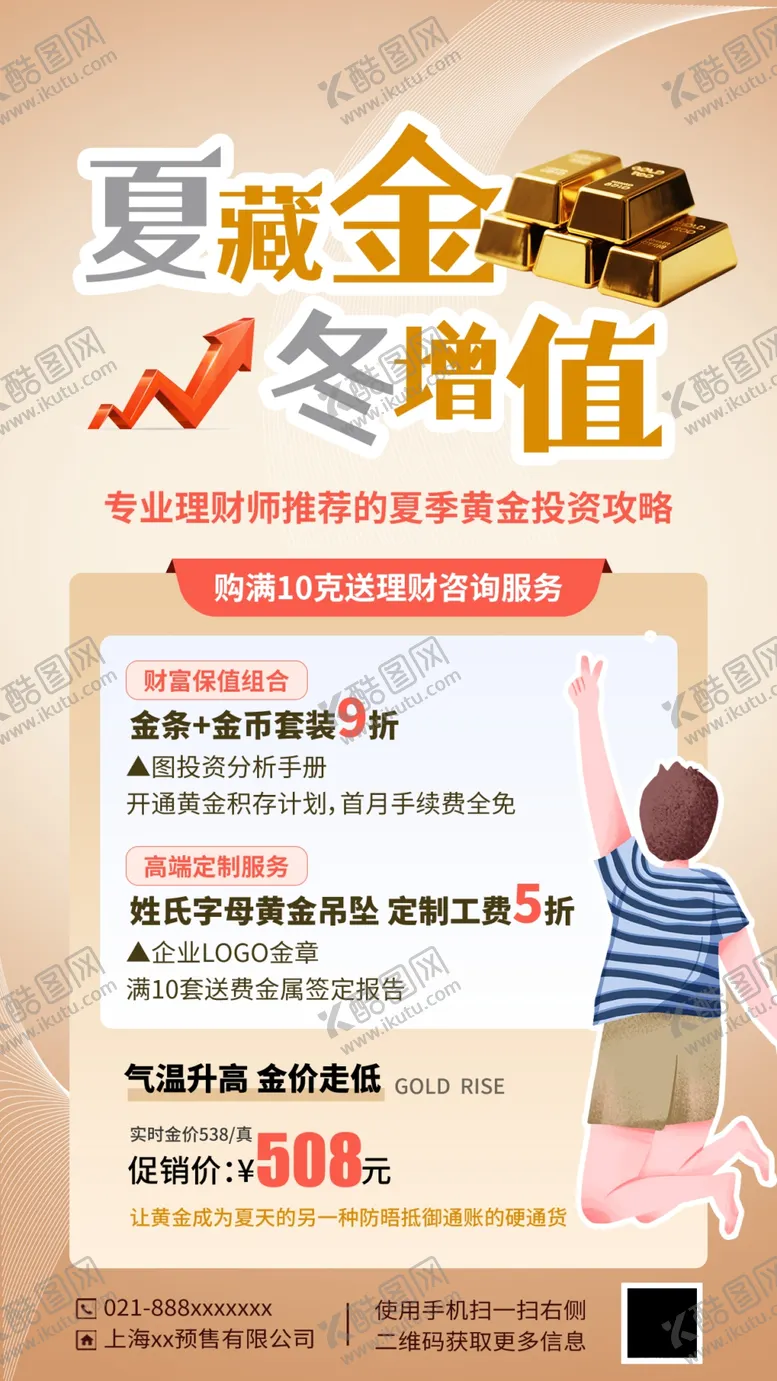 编号：44127807072149218922【酷图网】源文件下载-浅色夏季黄金金融理财宣传海报