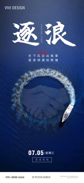 企业文化励志海报