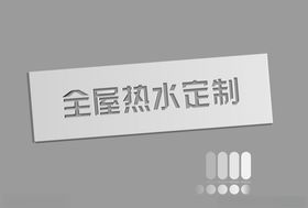 凹凸字
