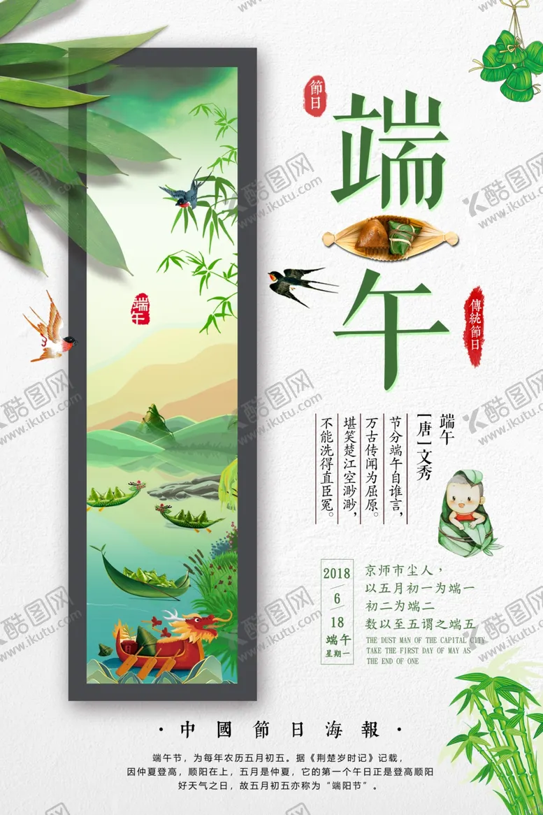编号：29578506251806008306【酷图网】源文件下载-端午节海报端午节宣传单粽子