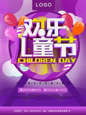 儿童节单页快乐61快乐年背景