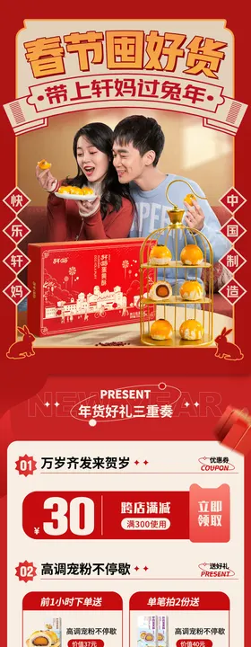 蛋黄酥新年活动首页