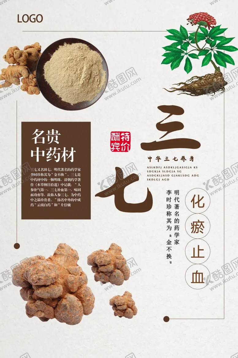 编号：10822604072050255161【酷图网】源文件下载-中国风三七海报