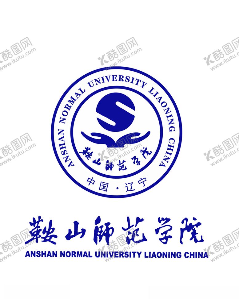 编号：77893905100002089180【酷图网】源文件下载-鞍山师范学院