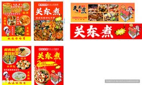 关东煮美食海报展示