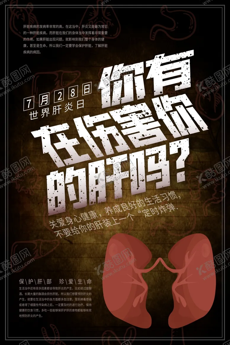 编号：31657606290404053216【酷图网】源文件下载-肝健康