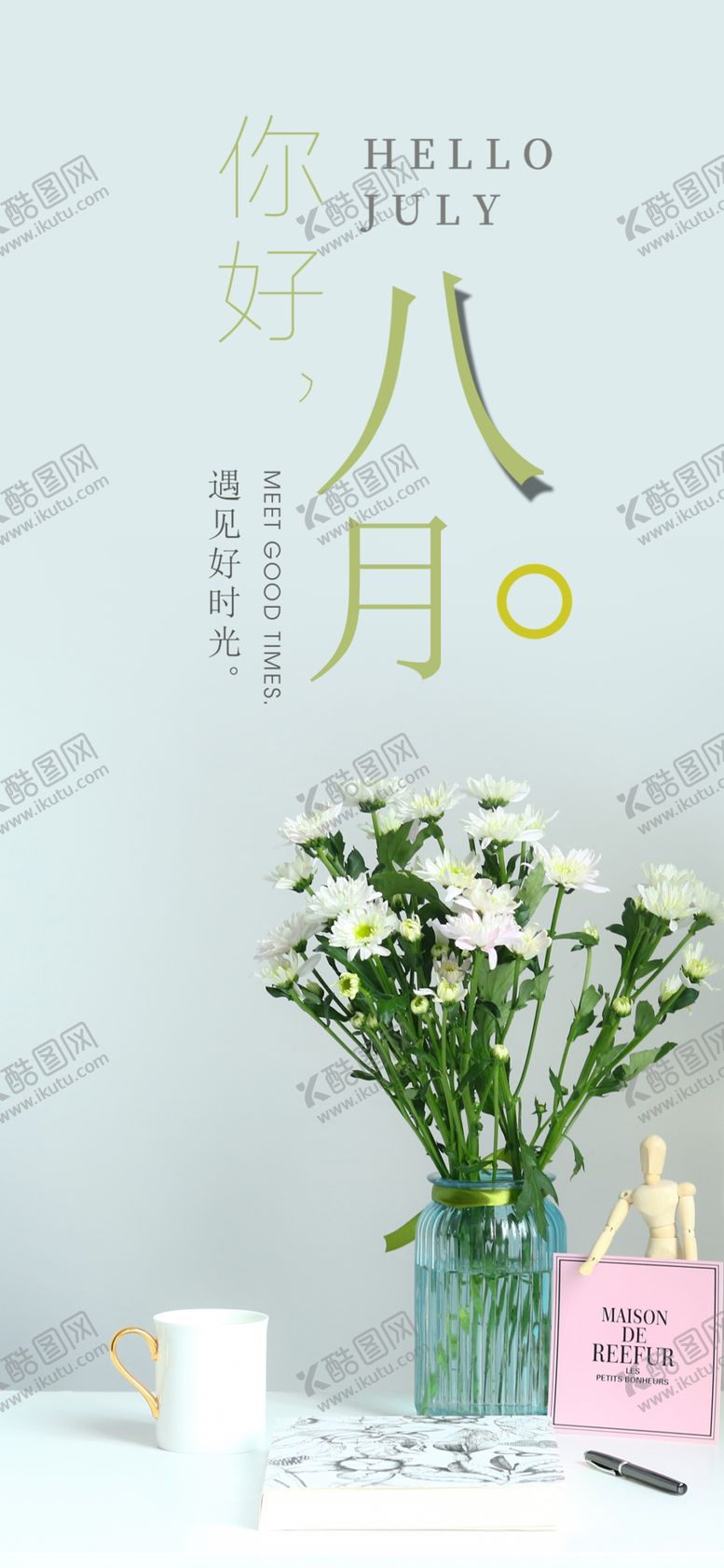 编号：93228506182005524604【酷图网】源文件下载-八月