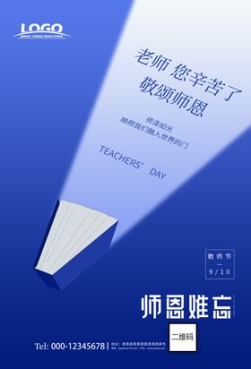 教师节创意蓝色感恩老师