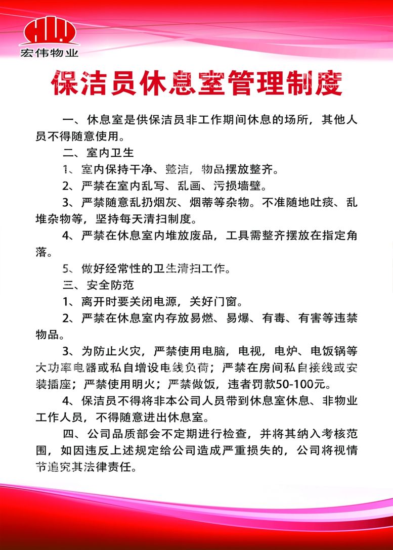 编号：35431811291657216691【酷图网】源文件下载-保洁制度 保洁员制度 制度牌