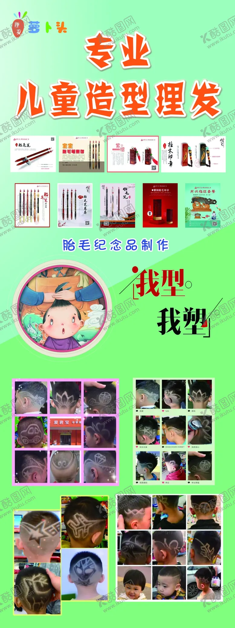 编号：42603704250143148418【酷图网】源文件下载-儿童理发儿童造型