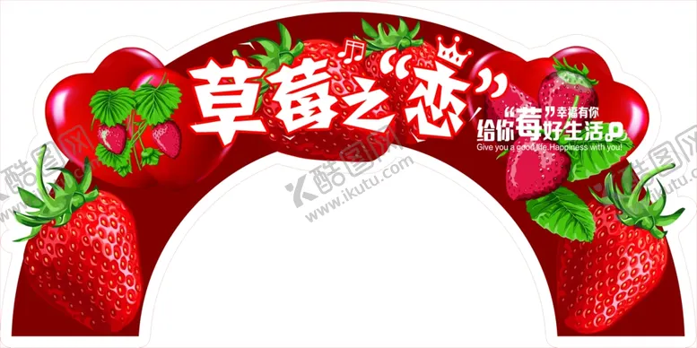 编号：78125002021442295170【酷图网】源文件下载-草莓吊旗异形