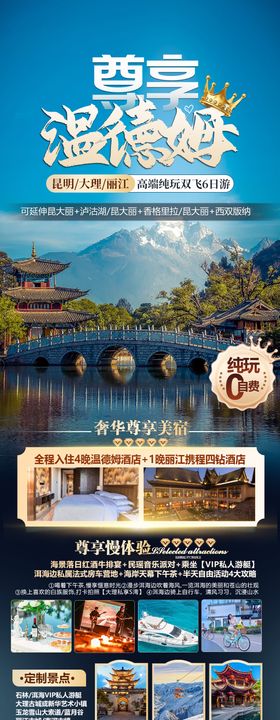 大理旅游海报