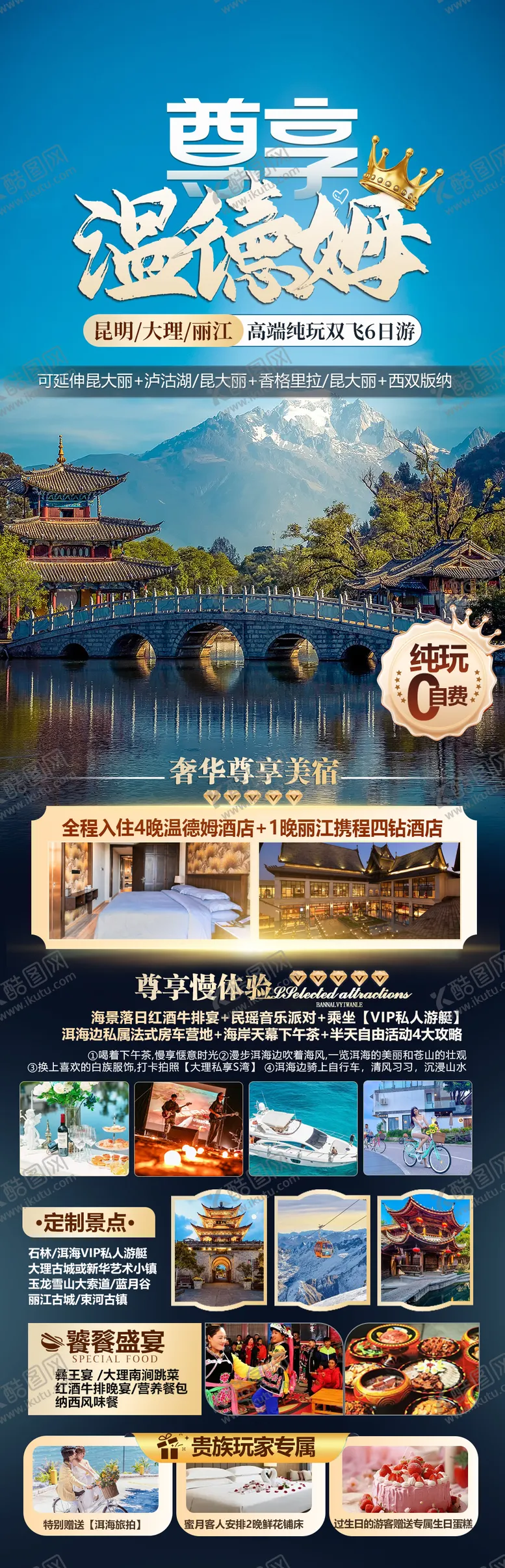 编号：31544906160125592397【酷图网】源文件下载-大理旅游海报