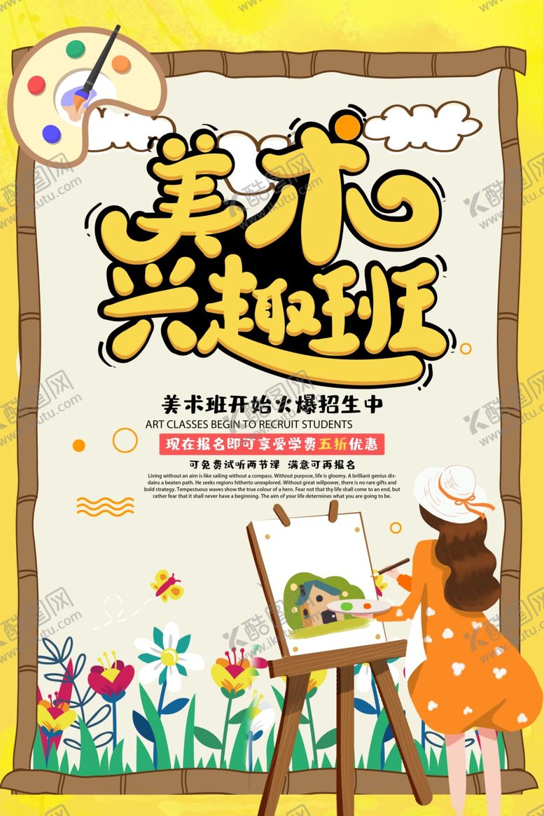 编号：23070606241056011794【酷图网】源文件下载-美术兴趣班