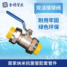 金德管业双活接球阀(黄色)