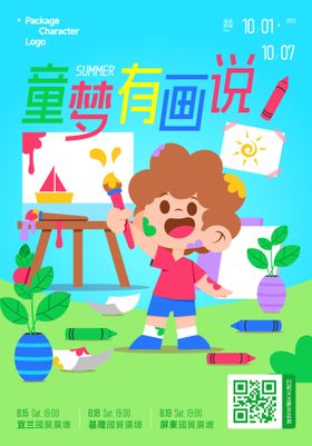 童梦有画说艺术展