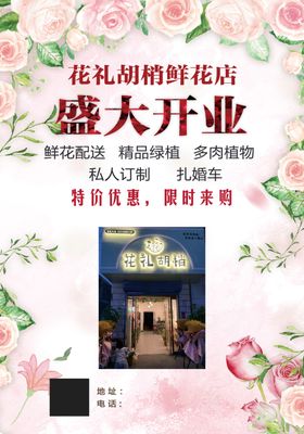 花店盛大开业