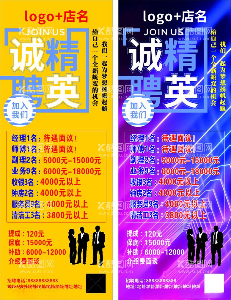 编号：69461101290054427310【酷图网】源文件下载-诚聘精英