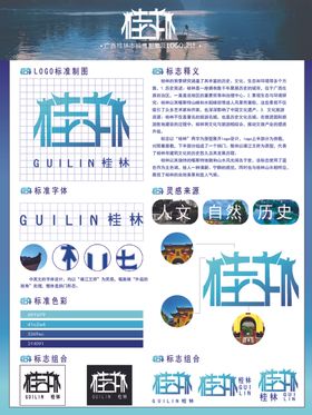 桂林logo海报设计