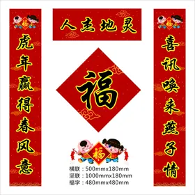 对联新年春福字图片