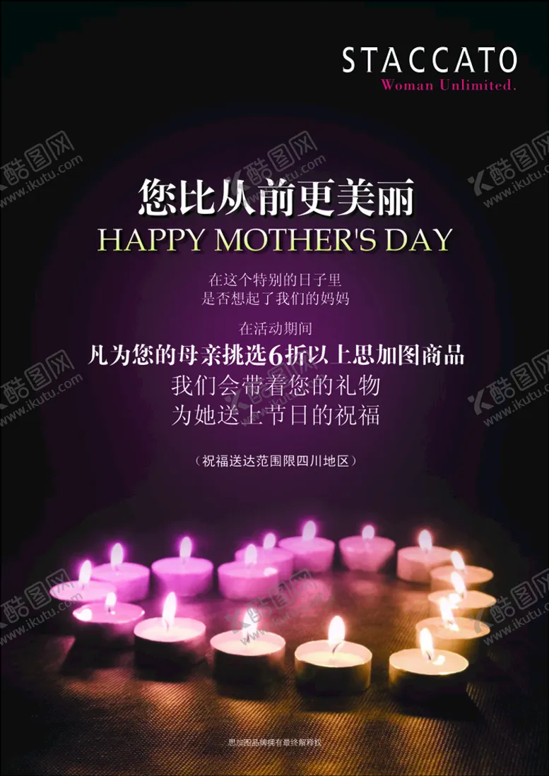 编号：65222610311221047302【酷图网】源文件下载-母亲节海报