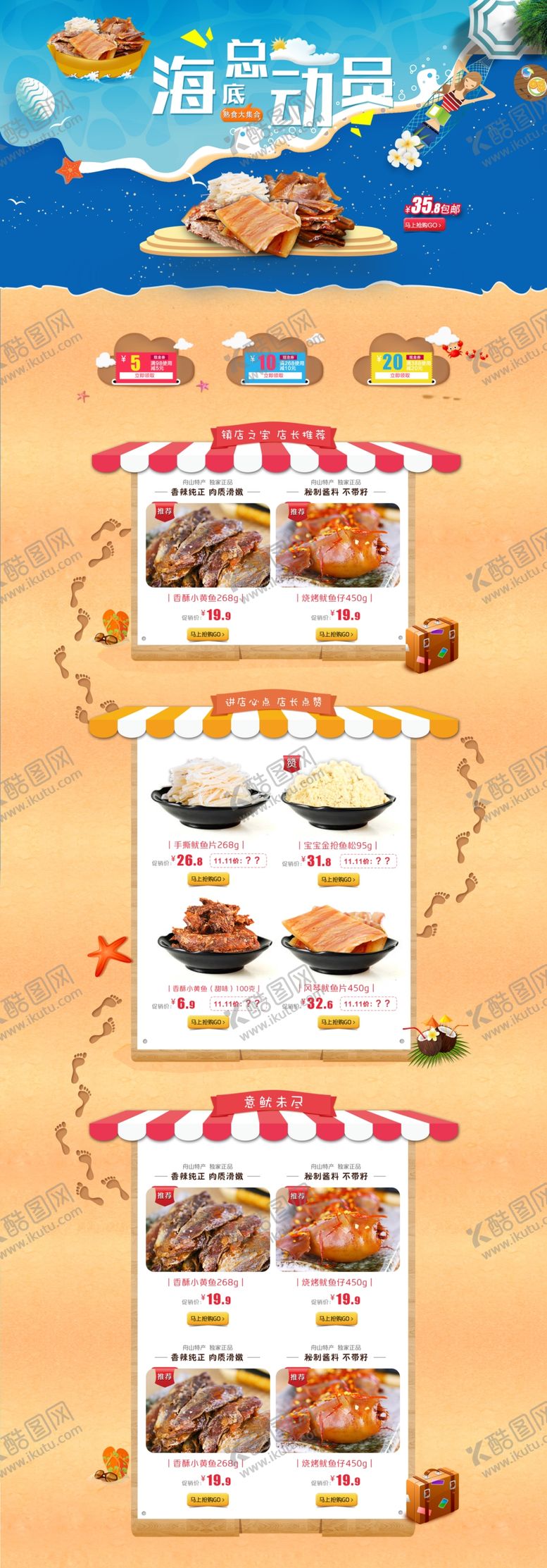 编号：77960009240411249504【酷图网】源文件下载-海鲜总动员