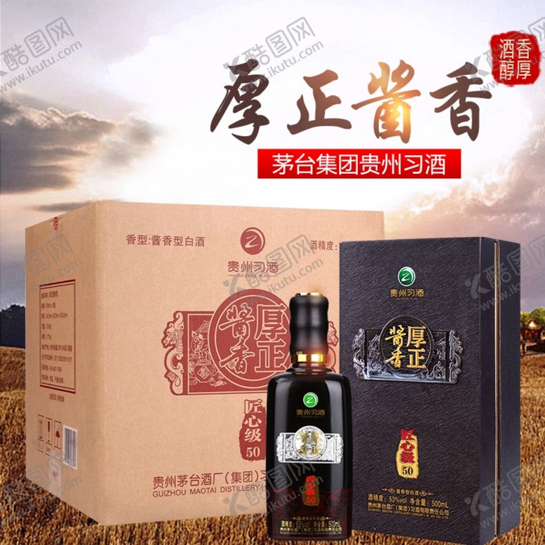 编号：25128310292328512141【酷图网】源文件下载-白酒促销海报主图图片