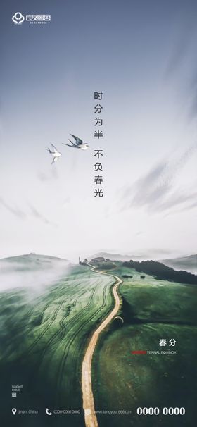 春分手机海报