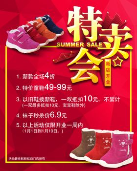 红色新店开业特卖会促销海报