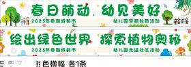 春天横幅