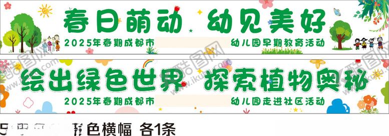 编号：76556606290219407727【酷图网】源文件下载-春天横幅