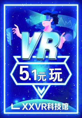 VR海报 