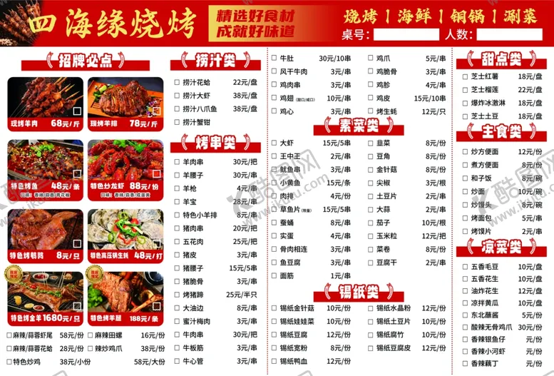 编号：54575406300519045792【酷图网】源文件下载-海鲜烧烤菜单
