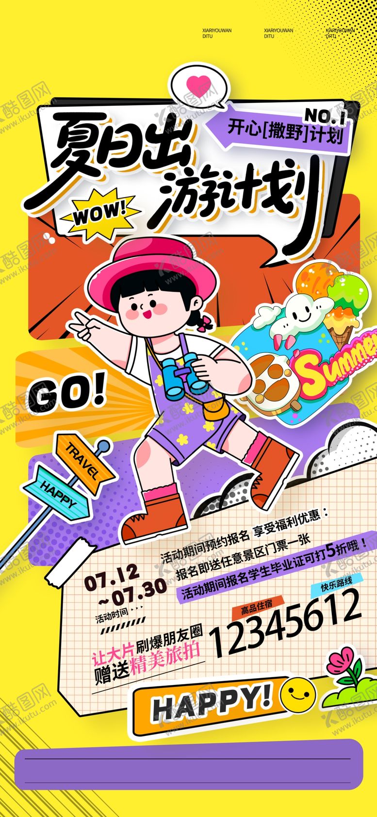 编号：83462009231155226976【酷图网】源文件下载-创意夏日出行暑假旅游夏日出游计