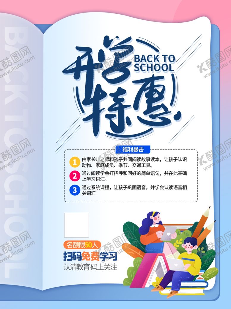 编号：43515003071452057439【酷图网】源文件下载-开学特惠