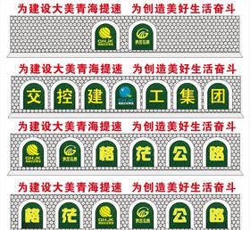 交控建工集团格茫公路