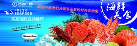 海鲜美食